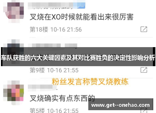 车队获胜的六大关键因素及其对比赛胜负的决定性影响分析