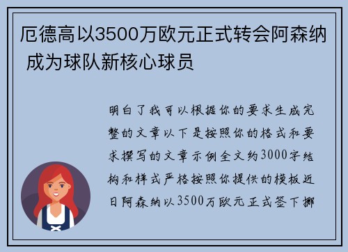 厄德高以3500万欧元正式转会阿森纳 成为球队新核心球员