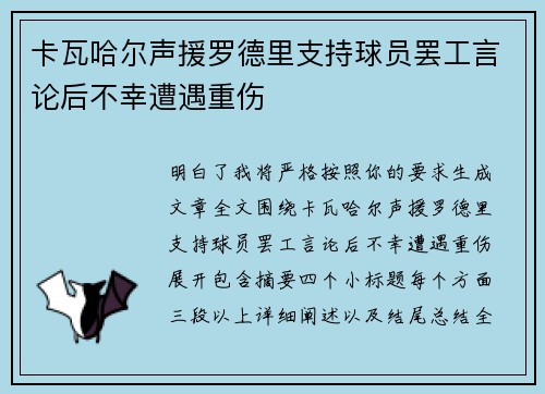 卡瓦哈尔声援罗德里支持球员罢工言论后不幸遭遇重伤 卡瓦哈尔声援罗德里支持球员罢工言论后不幸遭遇重伤