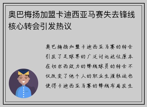 奥巴梅扬加盟卡迪西亚马赛失去锋线核心转会引发热议