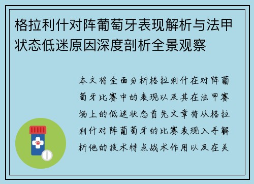 格拉利什对阵葡萄牙表现解析与法甲状态低迷原因深度剖析全景观察 格拉利什对阵葡萄牙表现解析与法甲状态低迷原因深度剖析全景观察