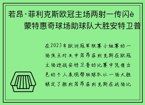 若昂·菲利克斯欧冠主场两射一传闪耀蒙特惠奇球场助球队大胜安特卫普 若昂·菲利克斯欧冠主场两射一传闪耀蒙特惠奇球场助球队大胜安特卫普