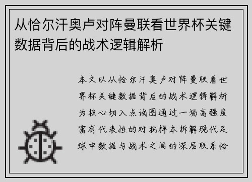 从恰尔汗奥卢对阵曼联看世界杯关键数据背后的战术逻辑解析